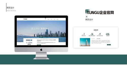 企業(yè)官網(wǎng)網(wǎng)頁設(shè)計 從用戶體驗到品牌價值的全面解析